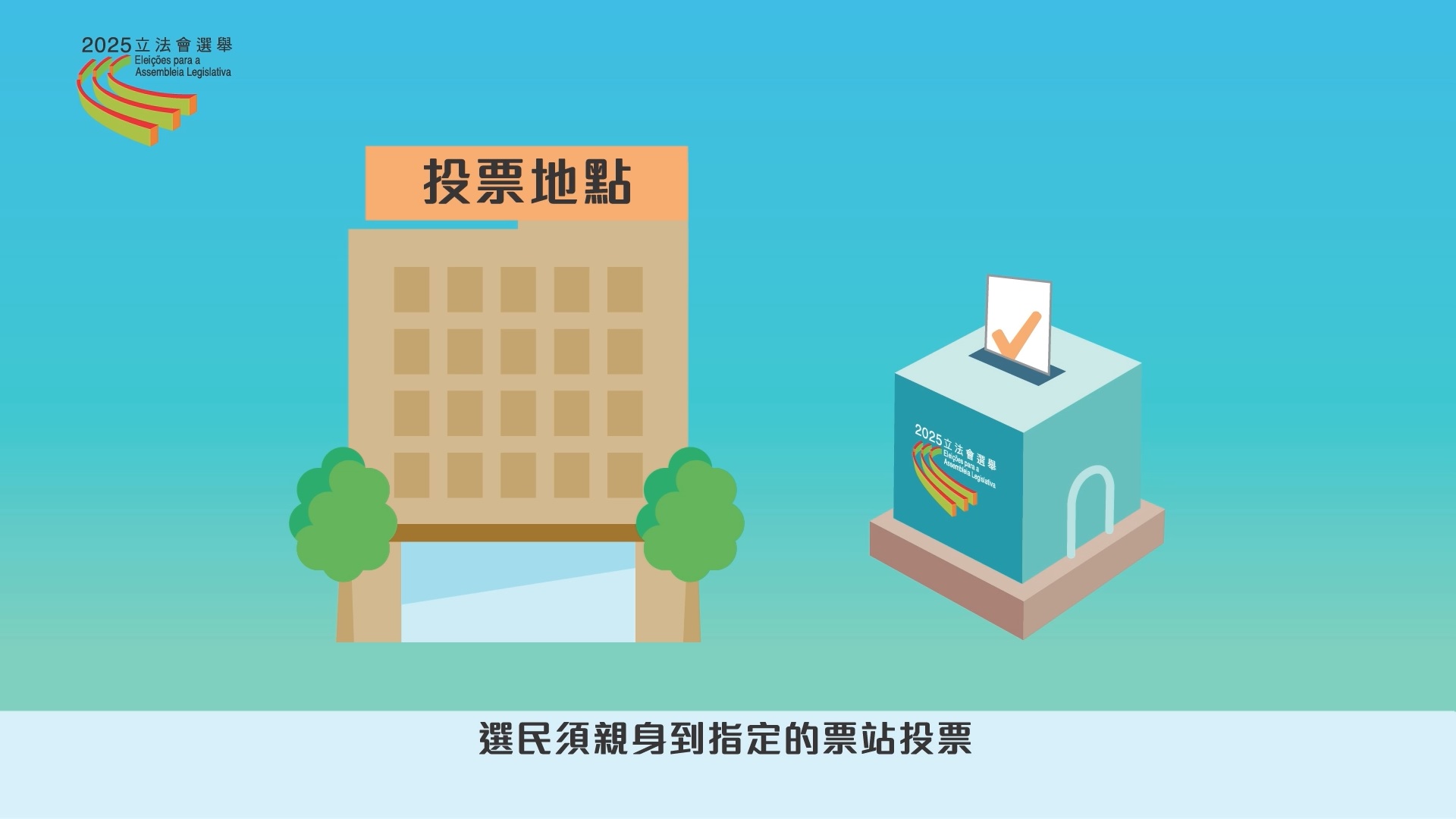 澳門特別行政區立法會選舉| 立法會選舉