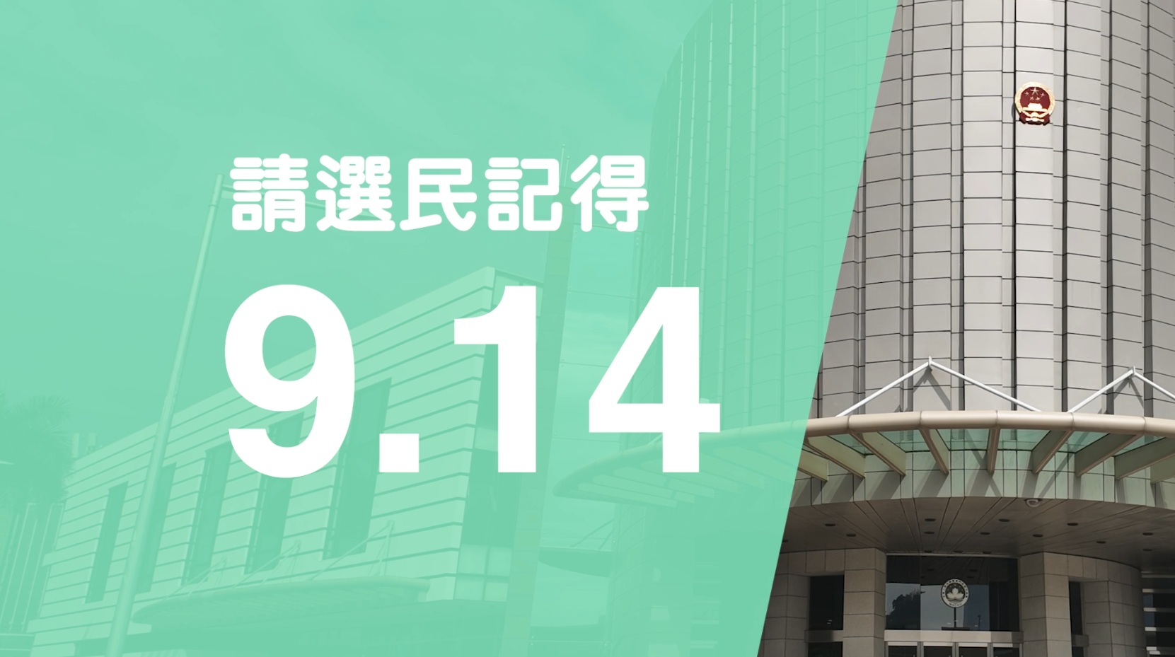 澳門特別行政區立法會選舉| 立法會選舉